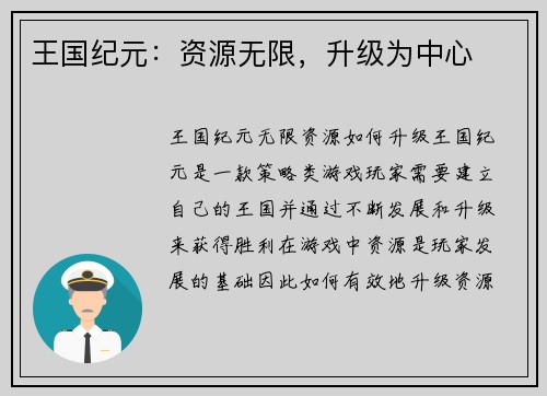 王国纪元：资源无限，升级为中心