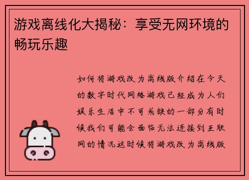 游戏离线化大揭秘：享受无网环境的畅玩乐趣