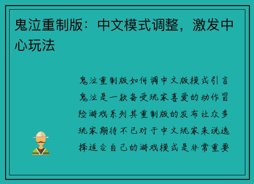 鬼泣重制版：中文模式调整，激发中心玩法