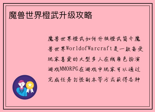 魔兽世界橙武升级攻略
