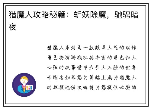 猎魔人攻略秘籍：斩妖除魔，驰骋暗夜